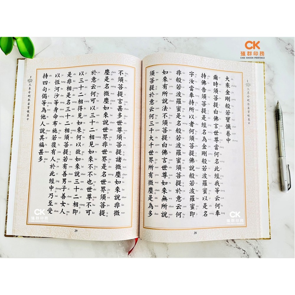 教皇 金山御制梁皇寶懺- 大（精装）